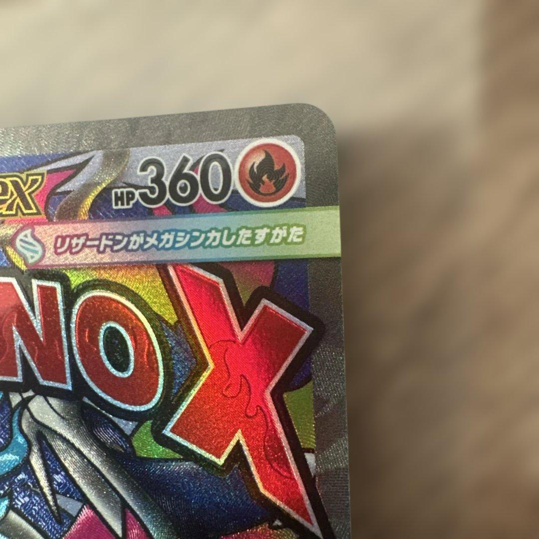ポケモン　メガリザードンX ex ポケモンカード　223/193MA