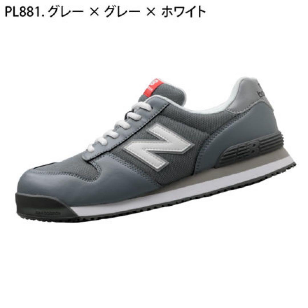 new balance PL881 安全靴 グレー×グレー×ホワイト