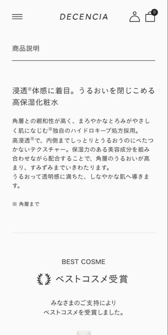 週末お値下げ★DECENCIA ローションリフィル 2本