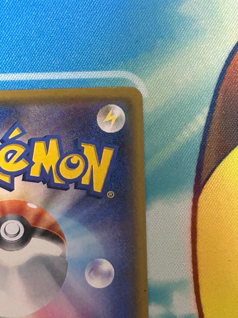 え*示様 ポケモンカード　サトシのピカチュウ　プロモ