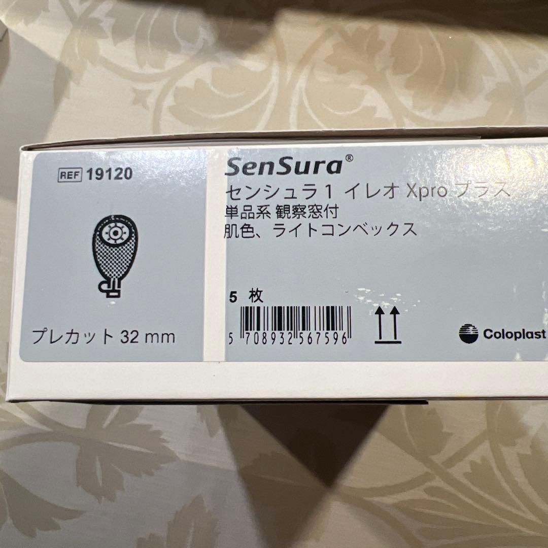 ストーマコロプラストセンシュラ1イレオXpro 5箱