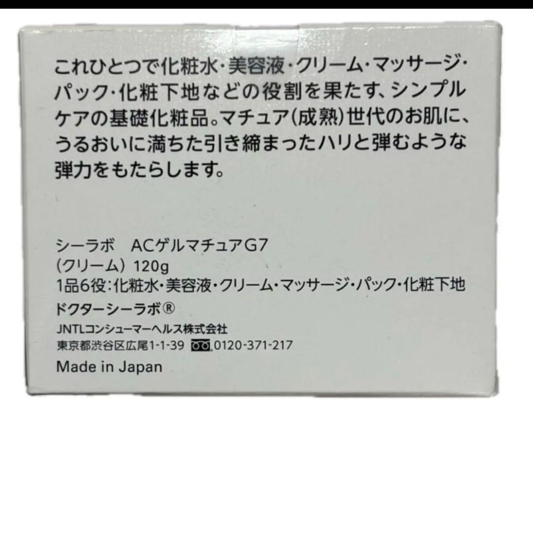 最新　ドクターシーラボG7マチュアリフトゴールドVII 新品120g 4個