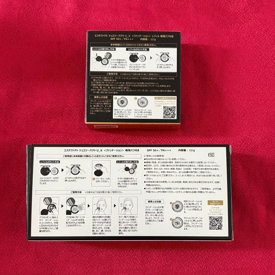 【新品】たかの友梨 ジュエリーパクト U_N(ケース1、ファンデ2)