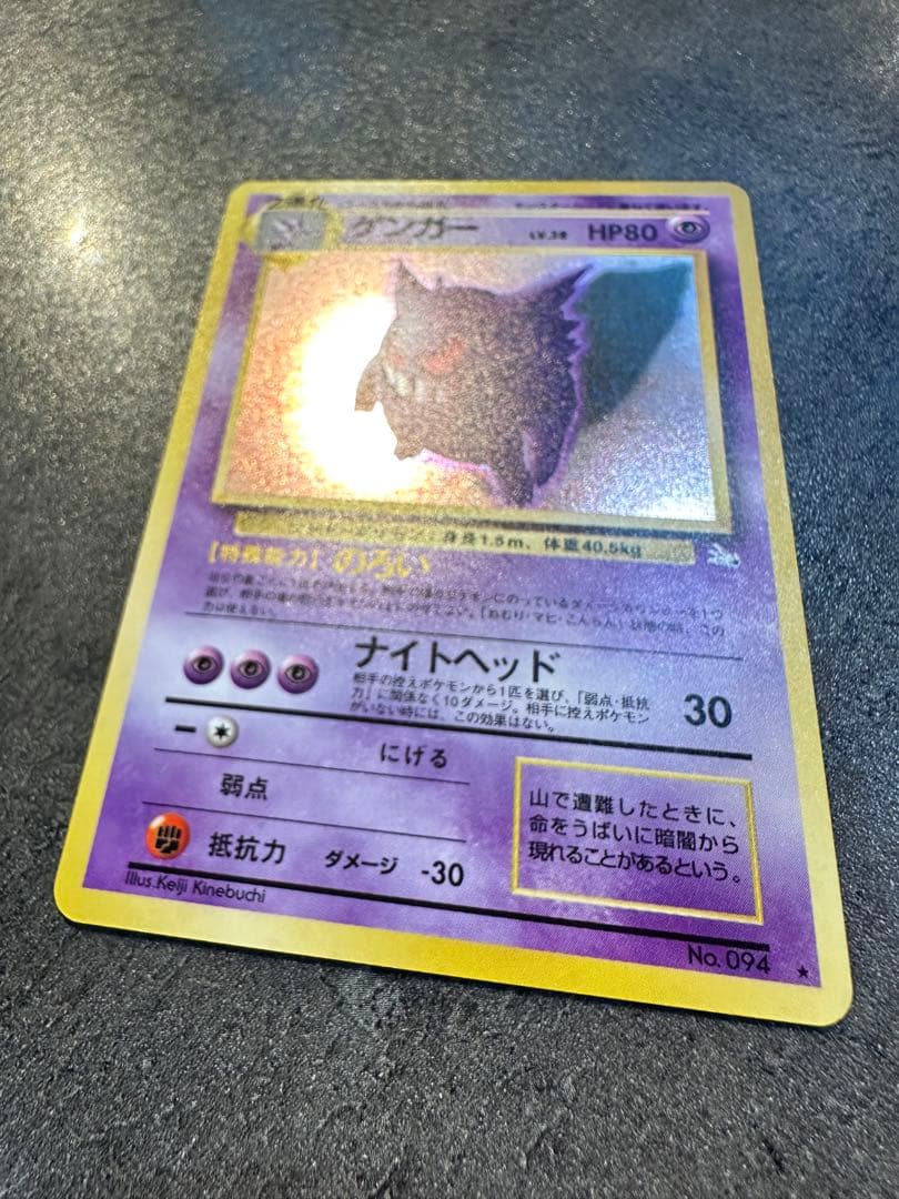 旧裏 ポケモンカード ゲンガー ★ LV.38 第3弾拡張パック 化石の秘密