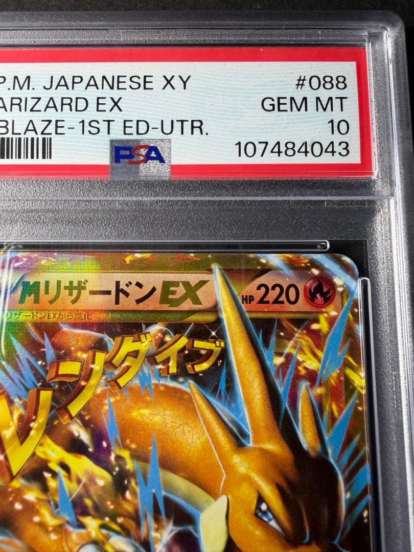 Mリザードン EX 2014 PSA10