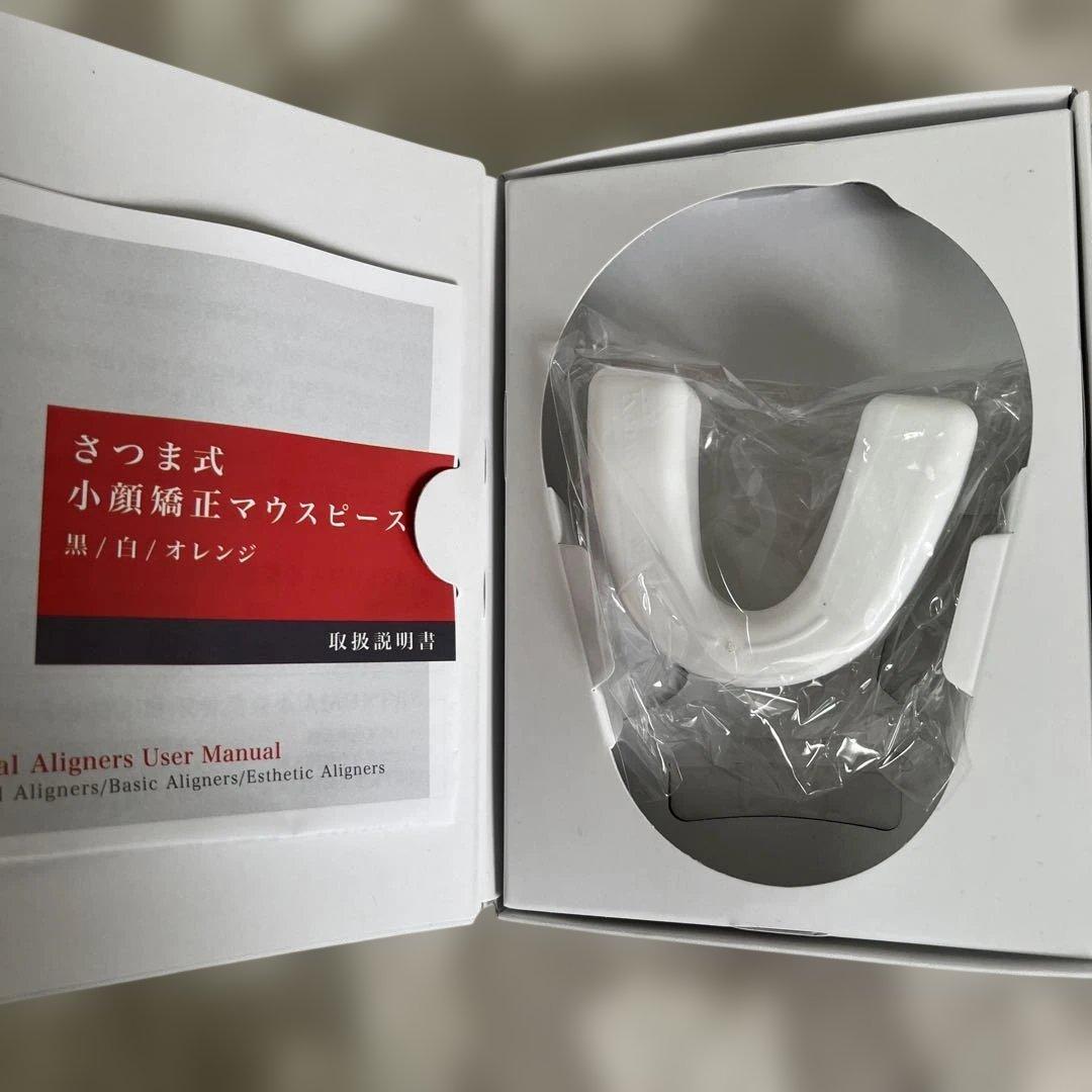 さつま式 小顔矯正マウスピース（白）ベーシック