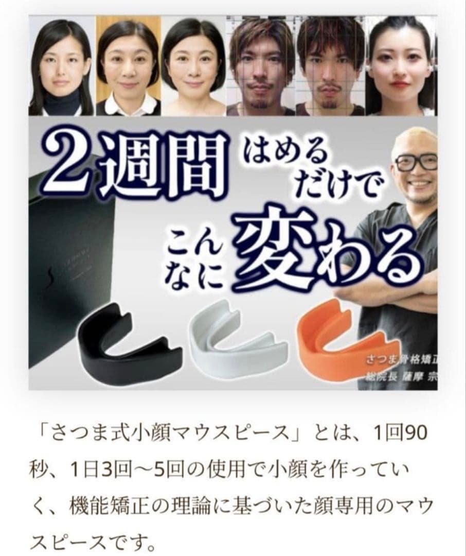 さつま式 小顔矯正マウスピース（白）ベーシック