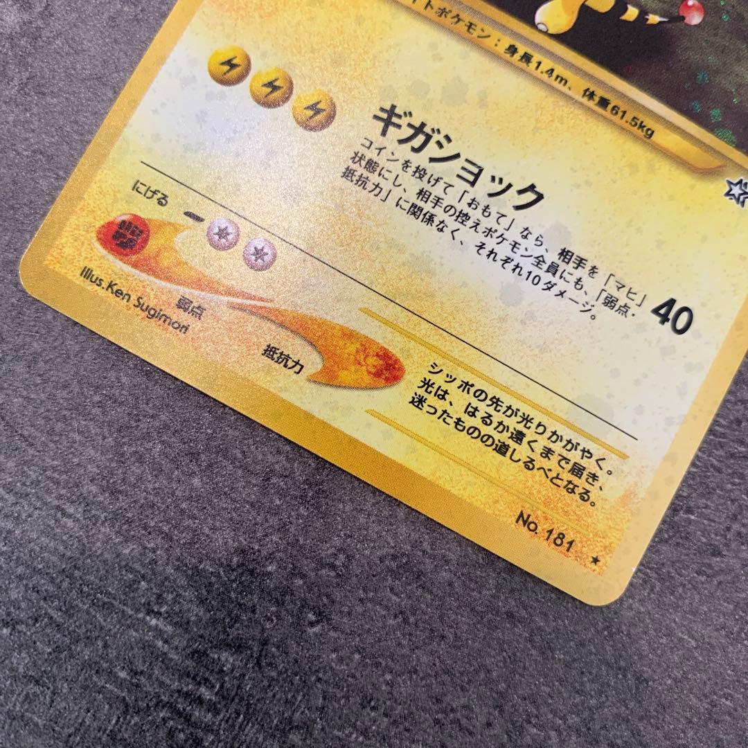 デンリュウ ★ 拡張パック第1弾 金、銀、新世界へ…