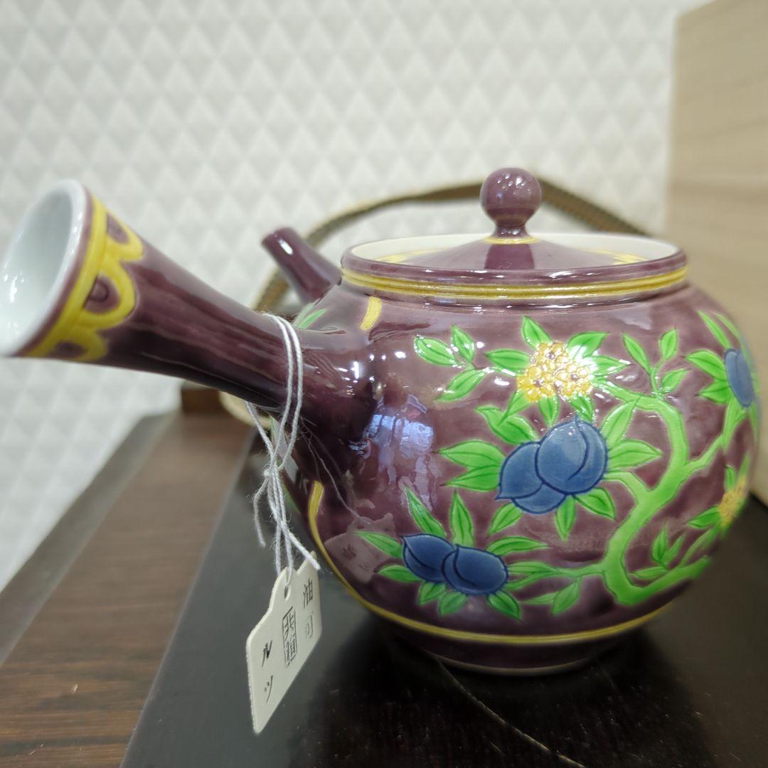 急須　紫交趾　三仙果　煎茶　和善作　茶道具　茶道　木箱