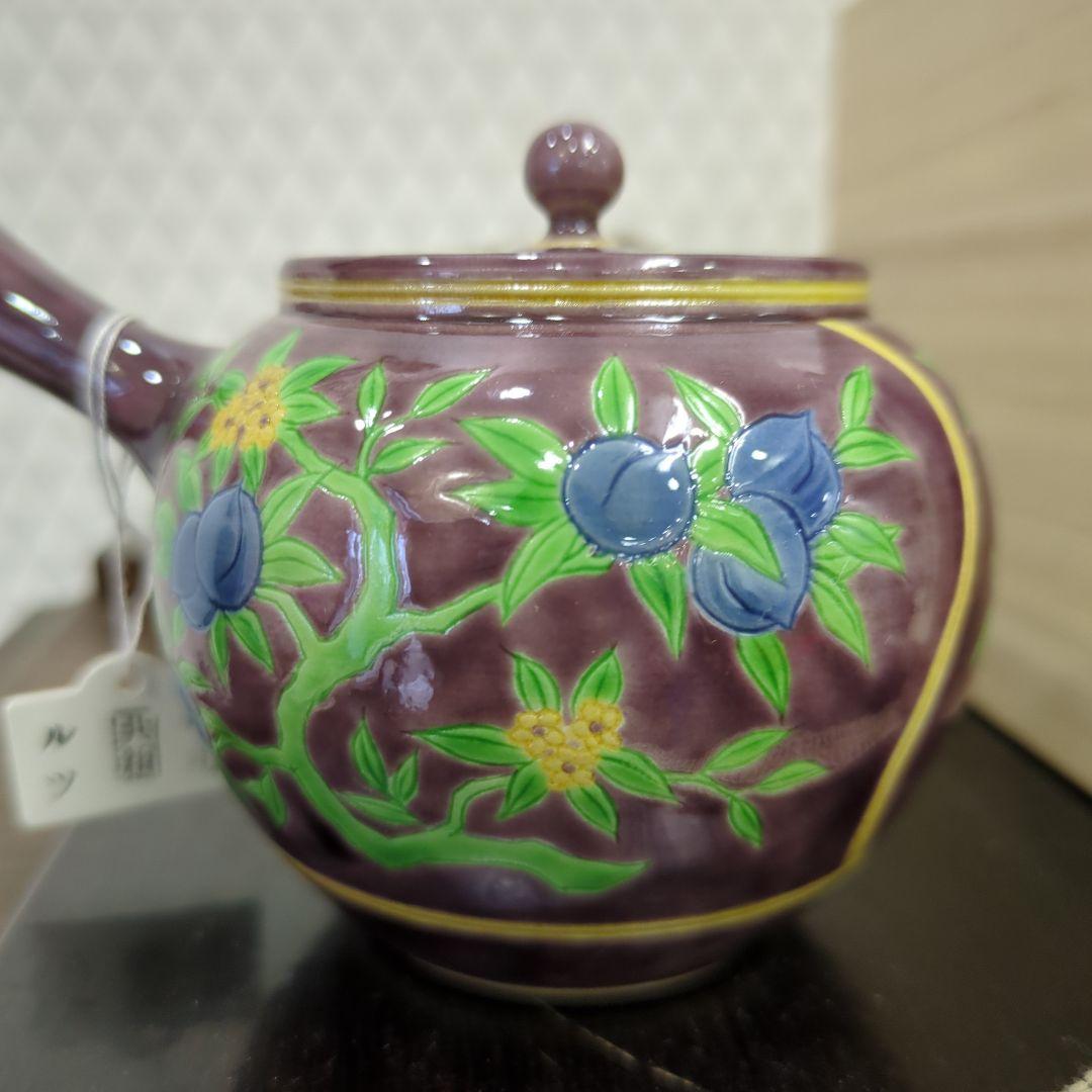 急須　紫交趾　三仙果　煎茶　和善作　茶道具　茶道　木箱