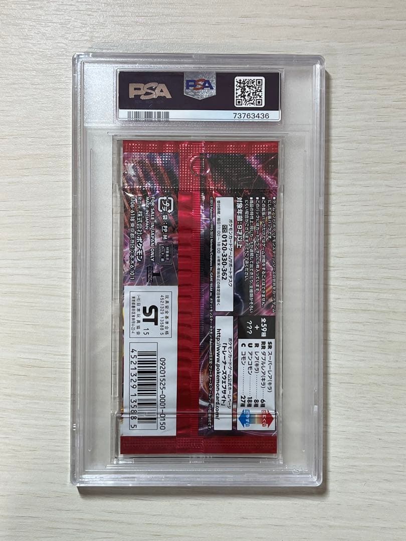 【PSA8】赤い閃光 絶版 未開封 パック ポケモンカード 拡張パック