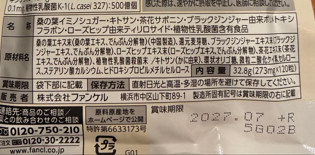 【ファンケル】　PREMIUM カロリミット　30日分×3袋　体重減少のサポート