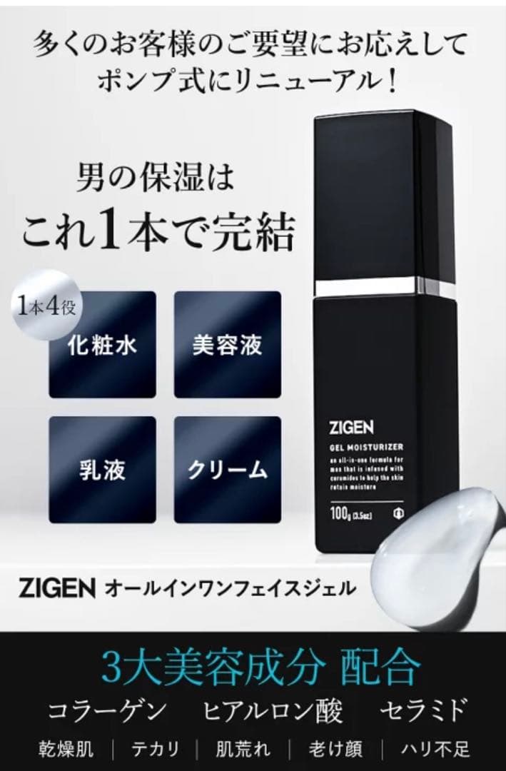 ZIGEN ハンドジェル、フェイスジェル、シェービングジェル セット