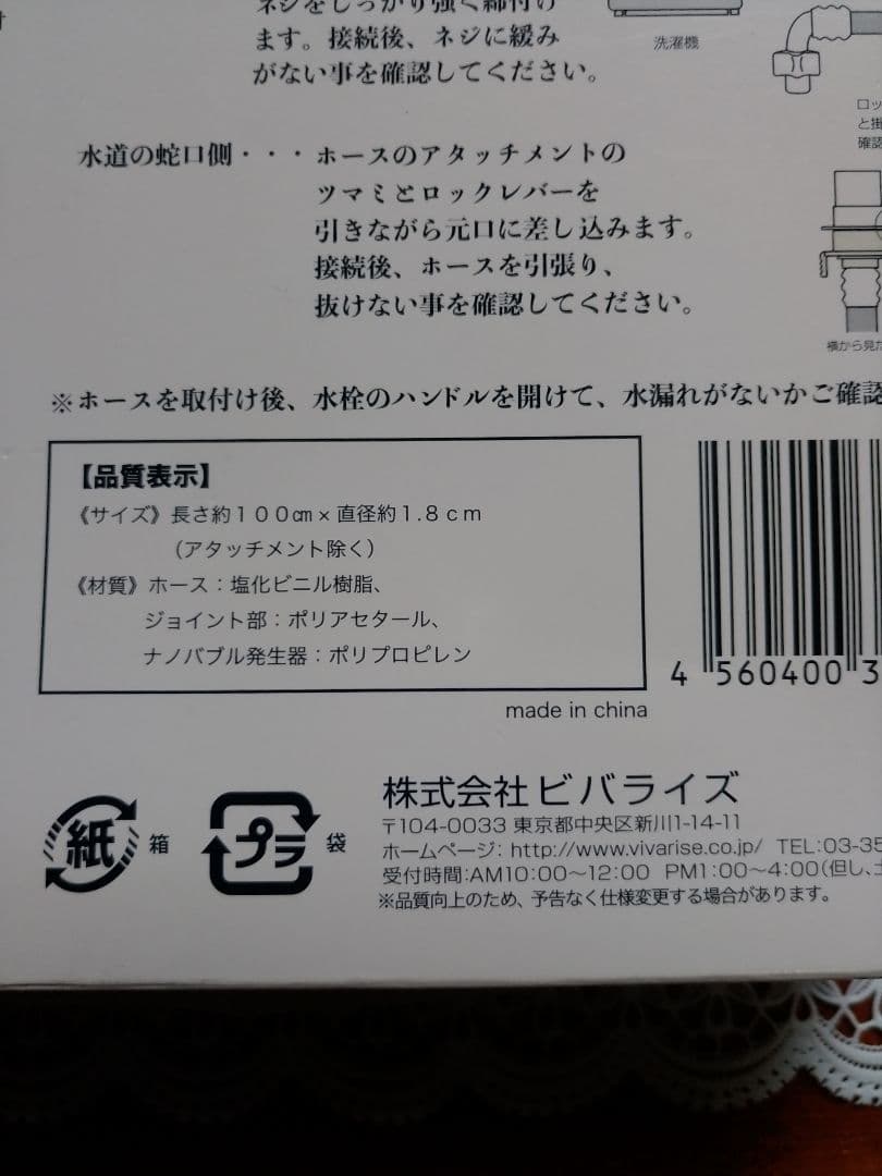 Viva ビバ ナノバブルウォッシュ ホース（洗濯機用）1m タイプ