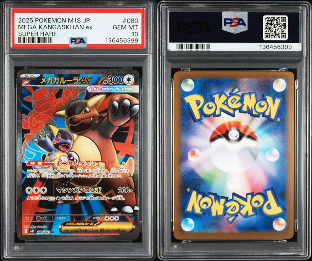 ポケモンカードPSA10