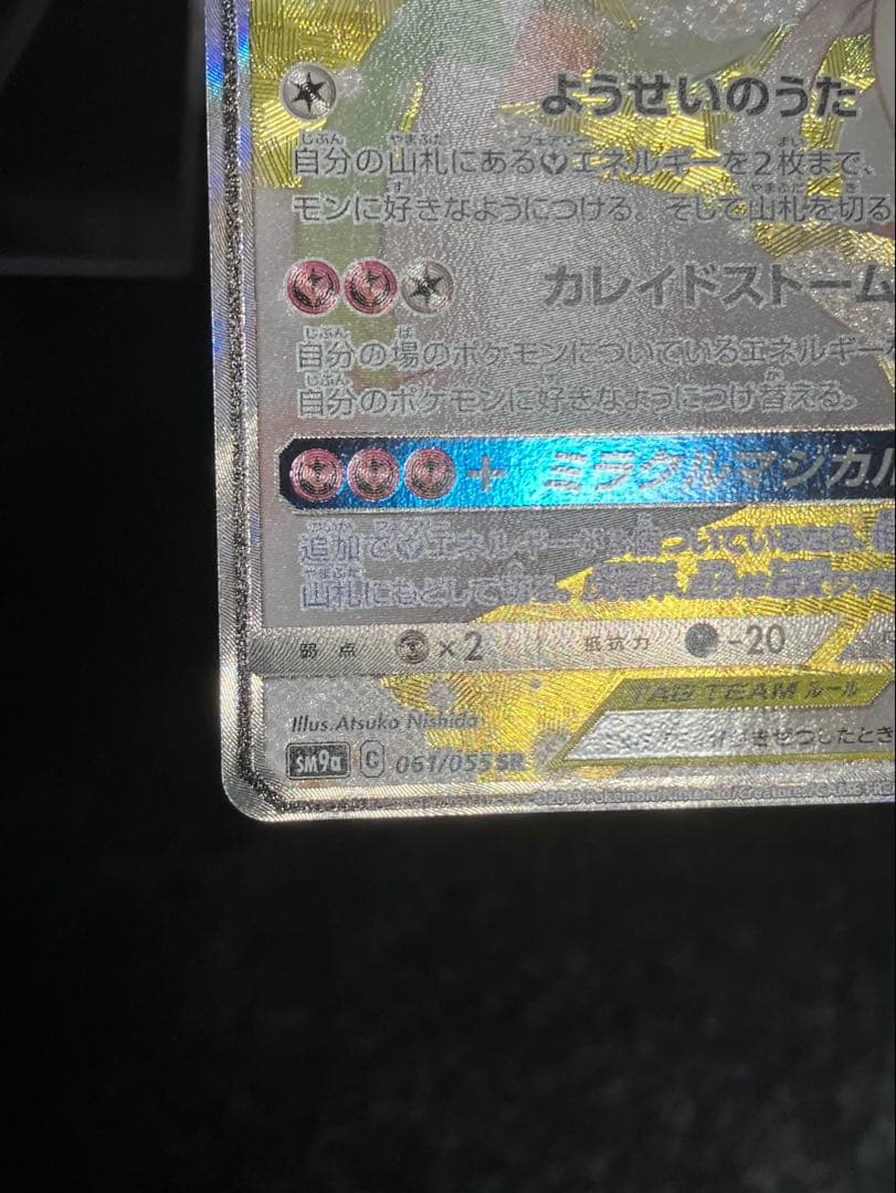 サーナイト＆ニンフィアGX SR