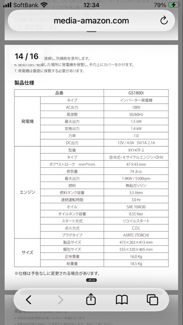 EENOUR GS1800i インバーター発電機 【新品未開封】