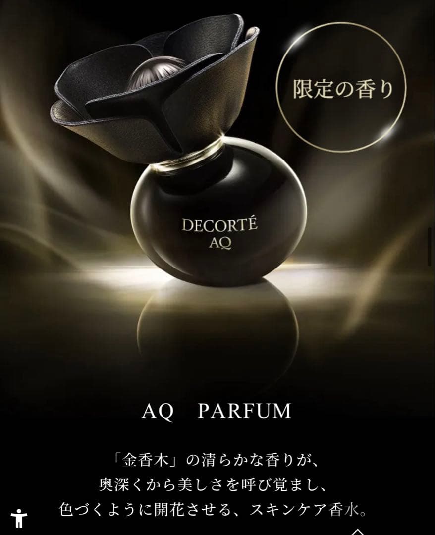 コスメデコルテ エターナルエレガンス ボックス ボックス＆パルファン2点セッ