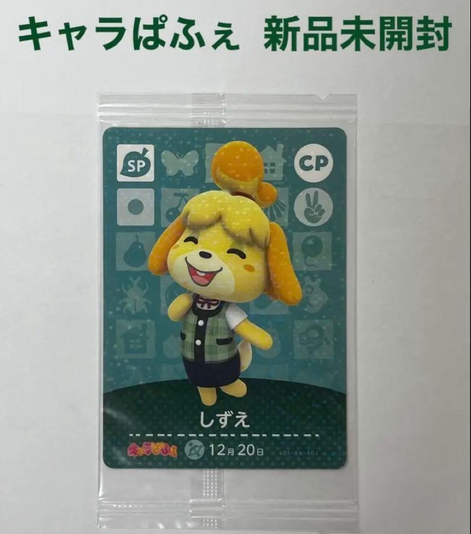 しずえ amiiboカード キャラぱふぇ 付録 新品未開封