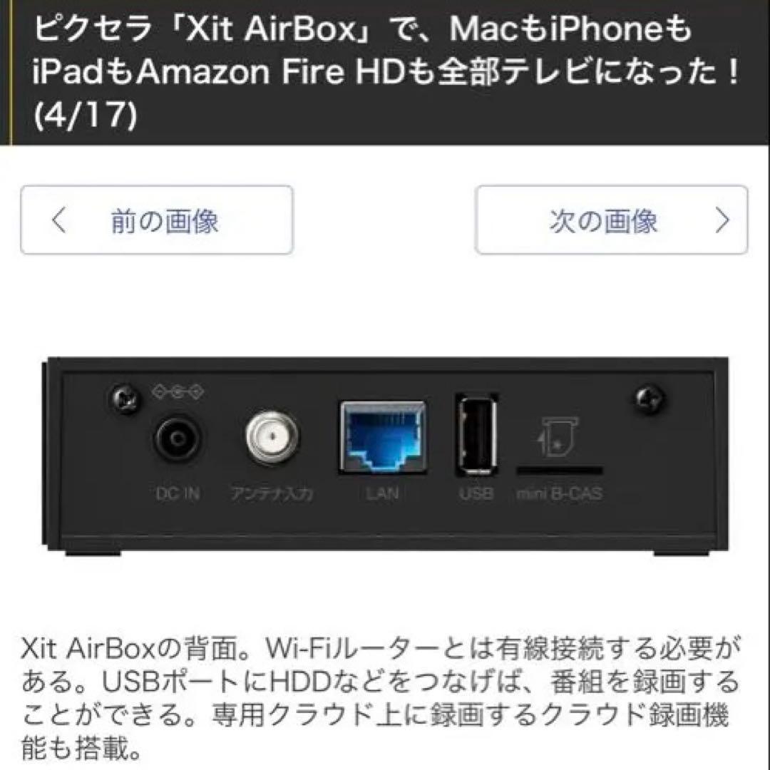 Xit AirBox XIT-AIR120CW クラウド録画対応TVチューナー