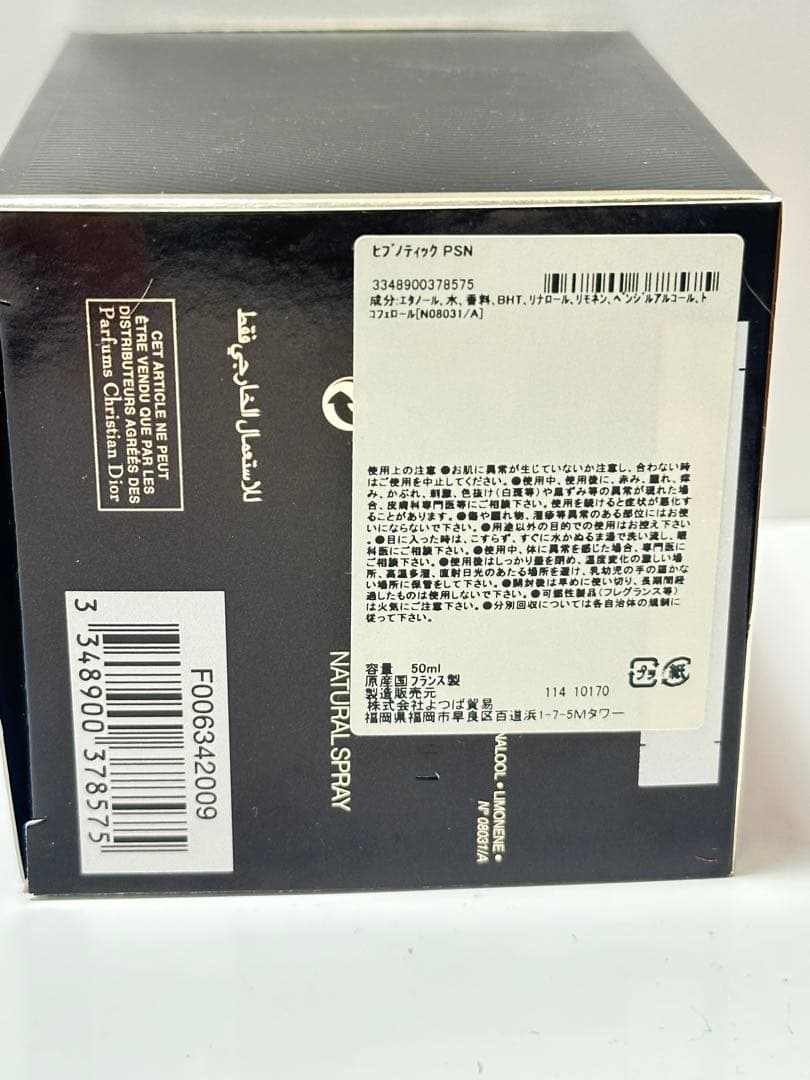 香水(女性用) Dior Hypnotic Poison Eau de Toilette50ml