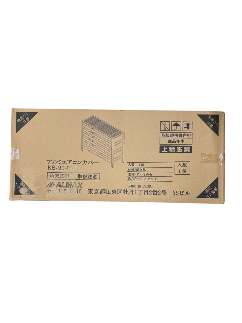 【Almax】アルミ製 室外機カバー　KB-90D