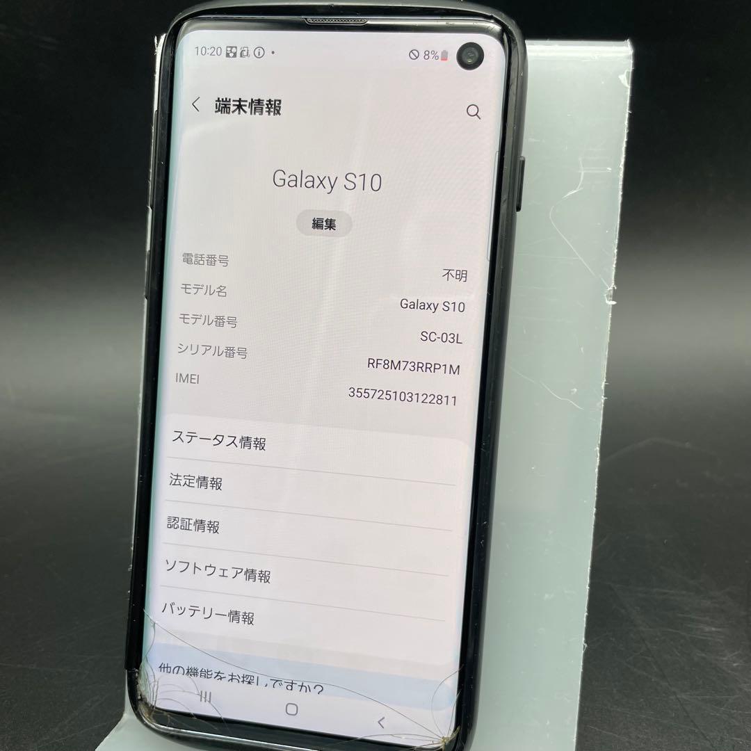 ◯Samsung Galaxy S10 SC-03L SIMフリー ジャンク