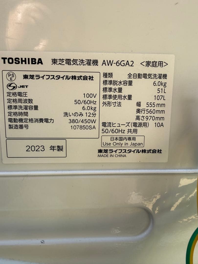 東芝電気洗濯機をお譲りします！