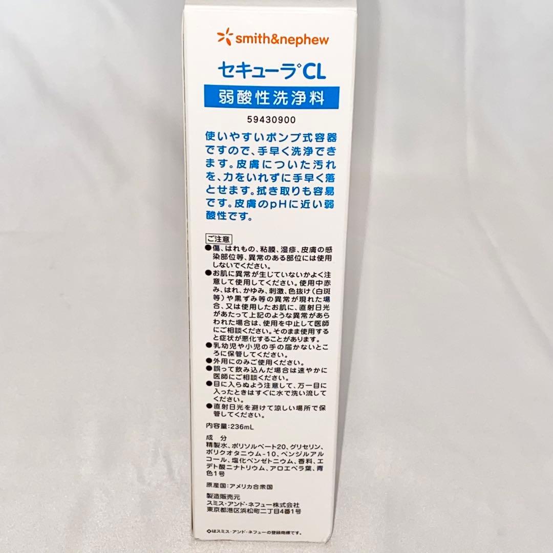【未使用】セキューラCL 236mL 弱酸性洗浄料 10本まとめ売り