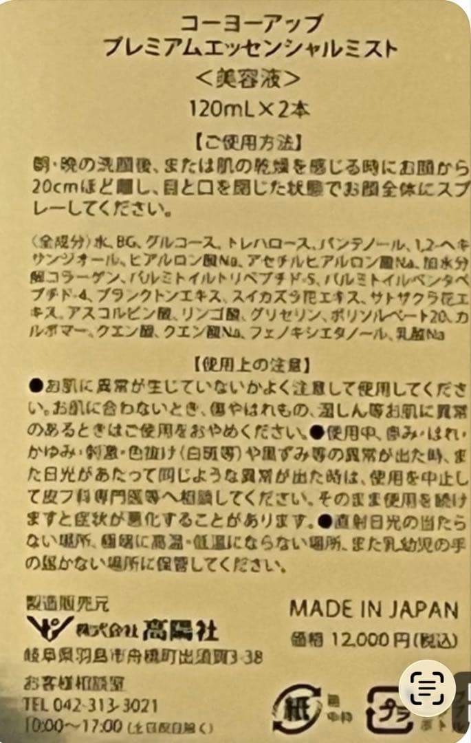 KoyoUp プレミアムエッセンシャルミスト 120mL×2本