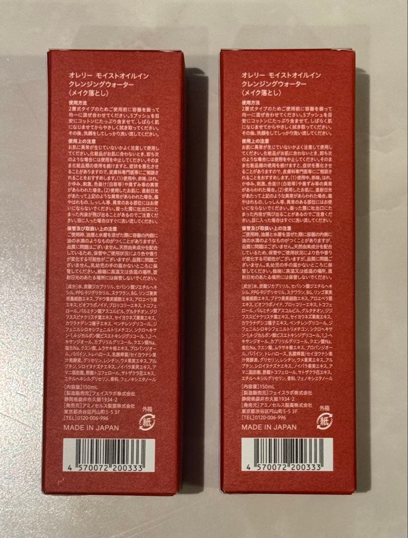 【新品・未使用】Aurelie オレリー クレンジングウォーター ×2本