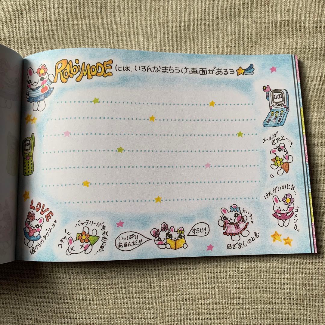 Rabi MODE メモ帳　平成レトロ