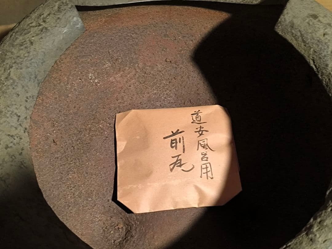 茶道具 鐵残月風炉（鉄 残月風炉）直径36cm 高さ19.5cm