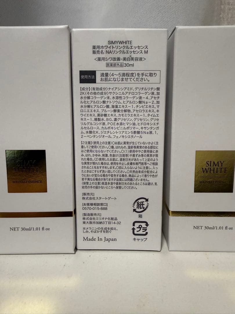 SIMY WHITE 美容液 30ml 3本セット新品　未開封です