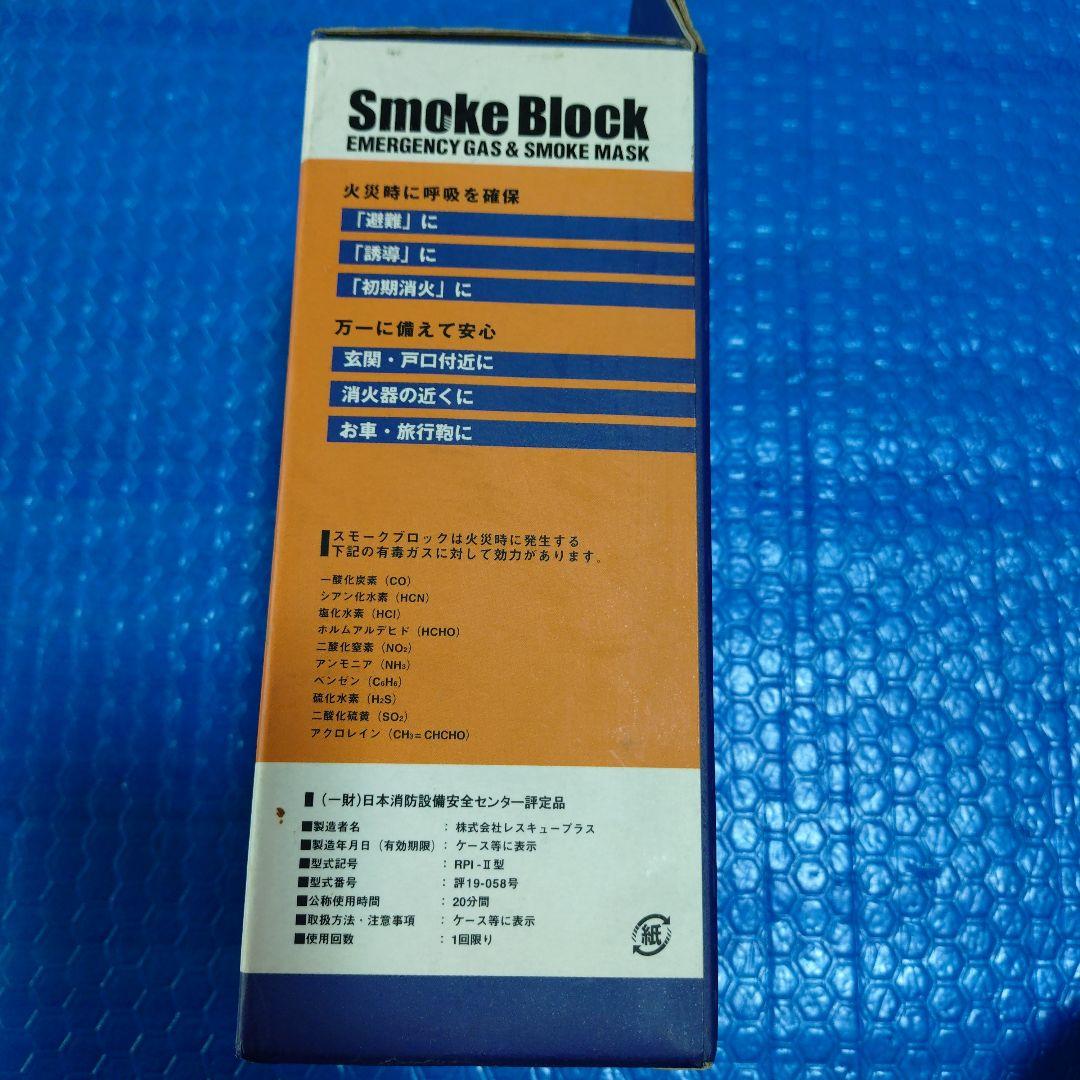 ②レスキュープラス [防毒・防煙マスク スモークブロック フルフェイス]