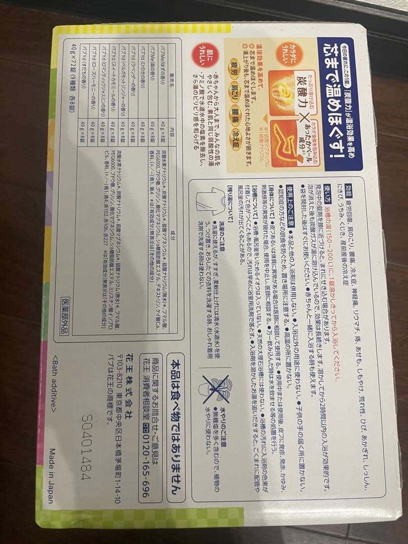 バブ 薬用入浴剤 72錠 (9種類 X 8錠) ✖️2箱　お風呂 炭酸力炭酸ガス