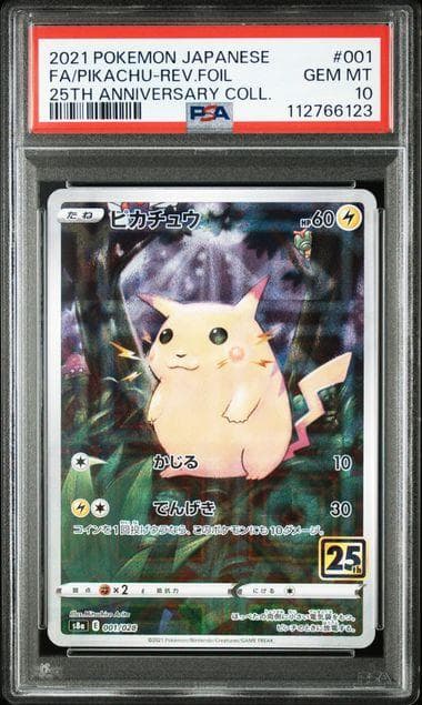 【PSA10】ピカチュウ ミラー 25th アニバーサリーコレクション