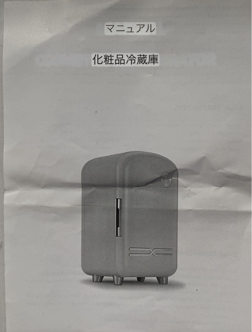 ビューティー冷蔵庫 12L