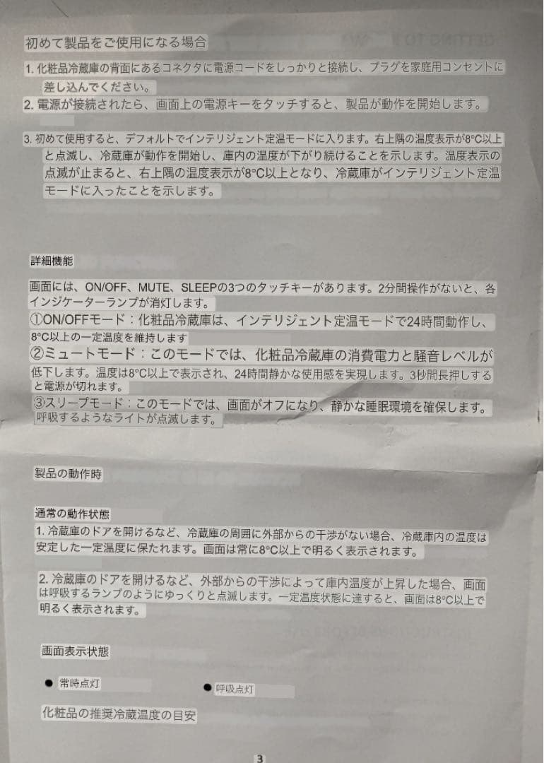 ビューティー冷蔵庫 12L