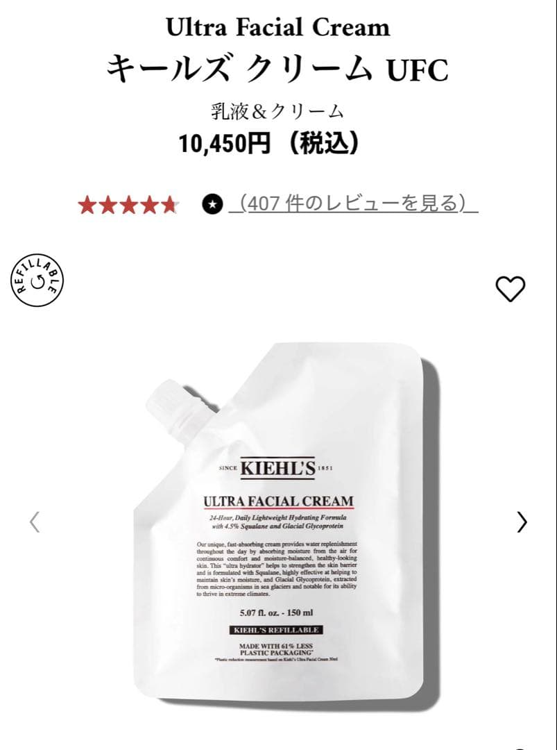 【はやもんがち】キールズ クリーム UFC 150ml