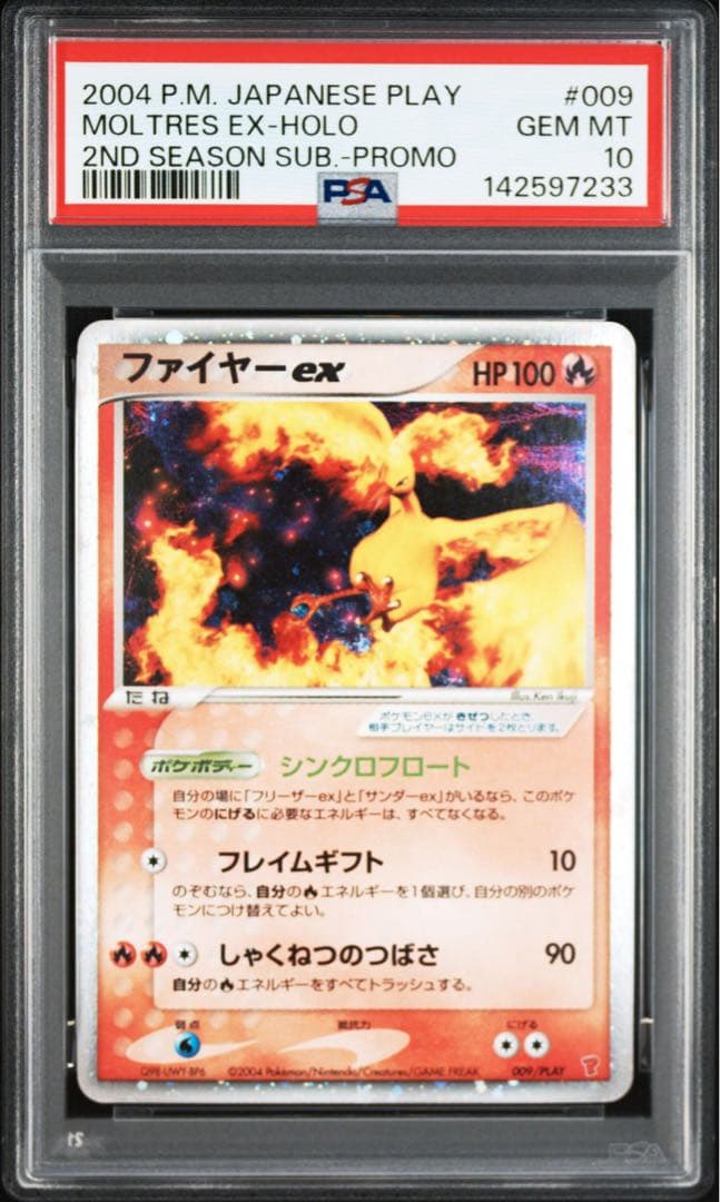 ファイヤーex サンダーex フリーザーexプレイヤーズ psa10 9 連番