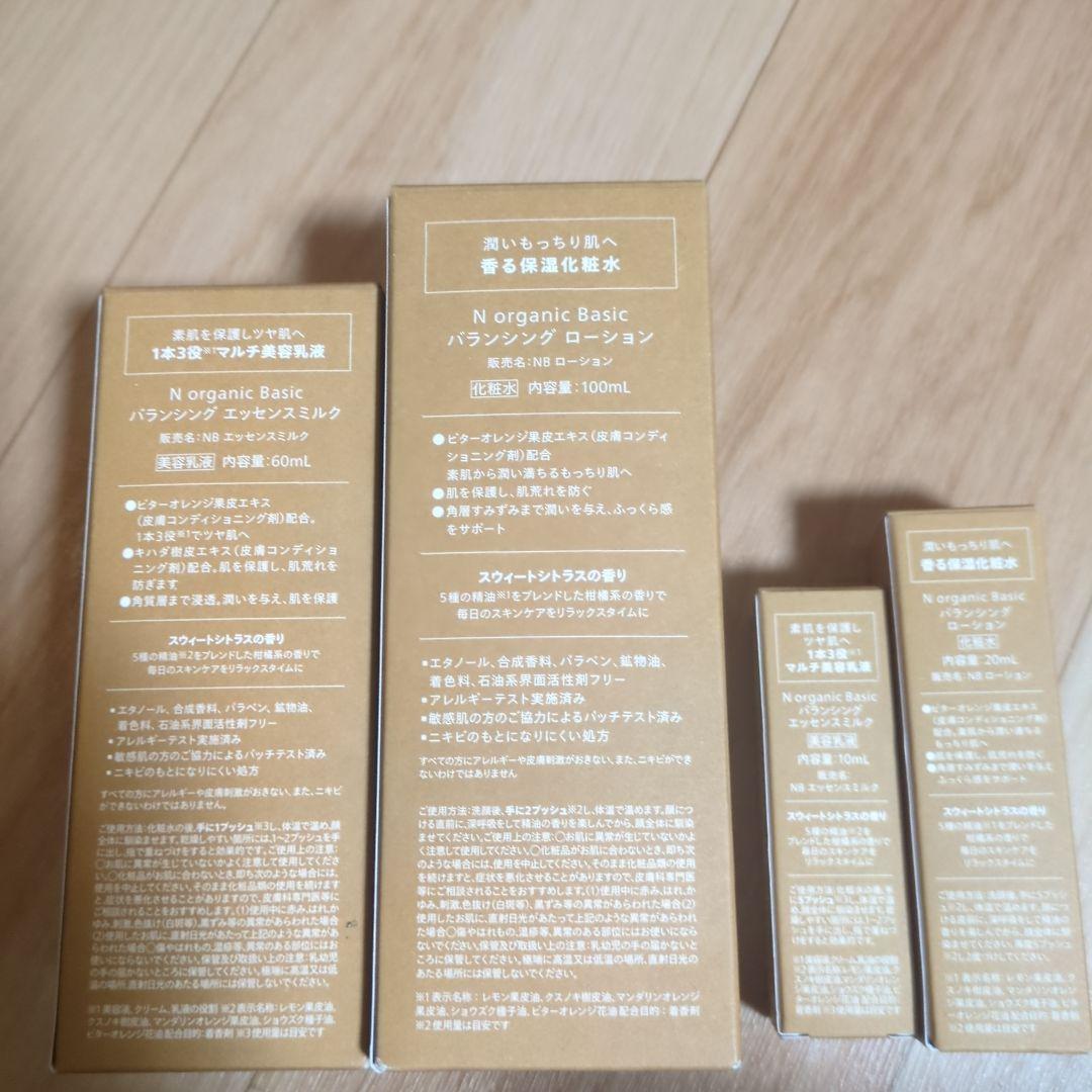 新品未開封　N organic 5点セット
