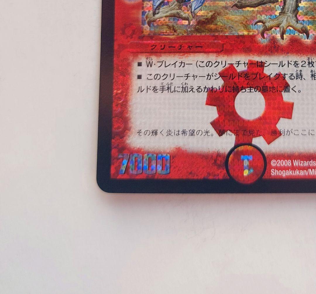 【美品】ボルメテウス・ホワイト・ドラゴン
