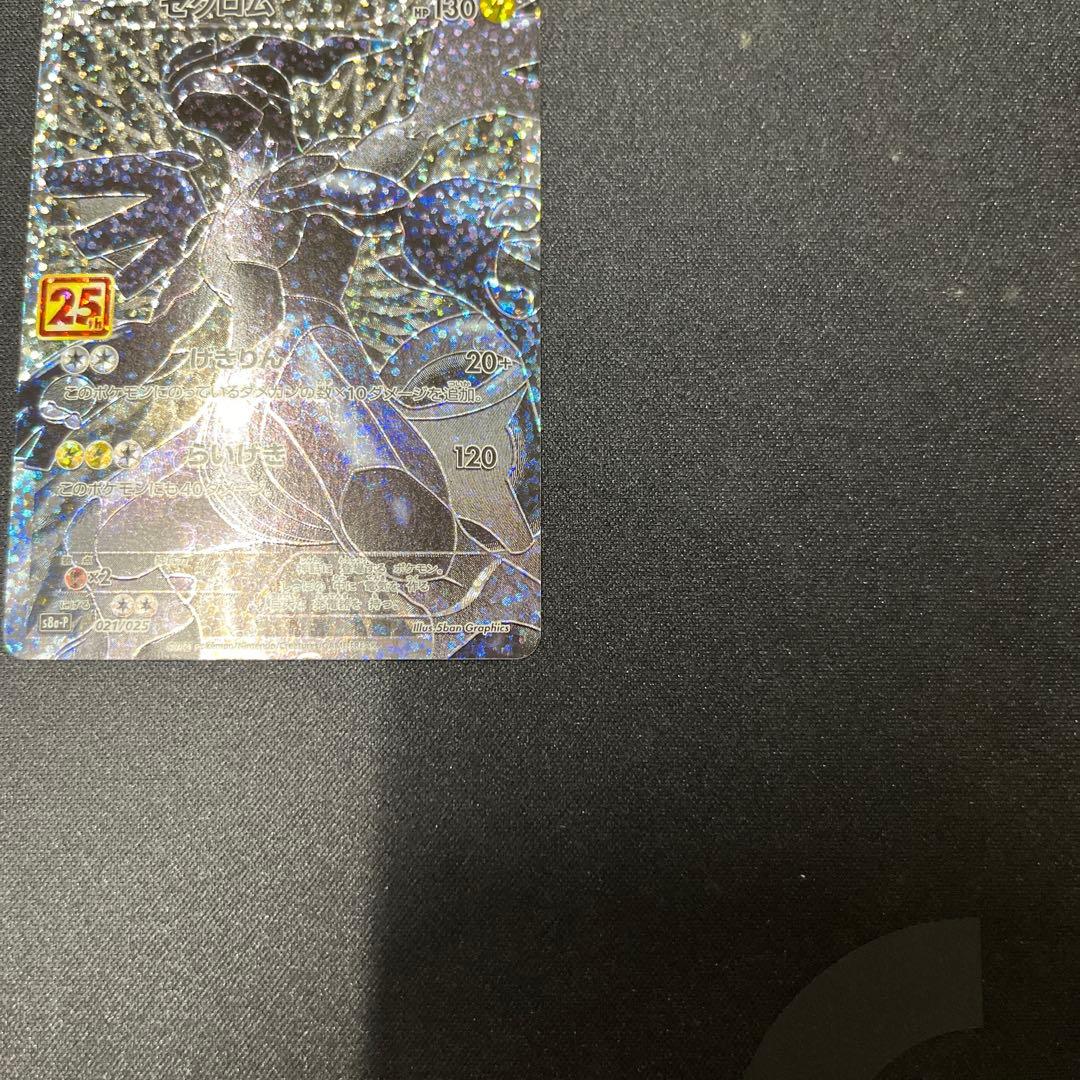 ポケモンカード レシラム ゼクロム 25th