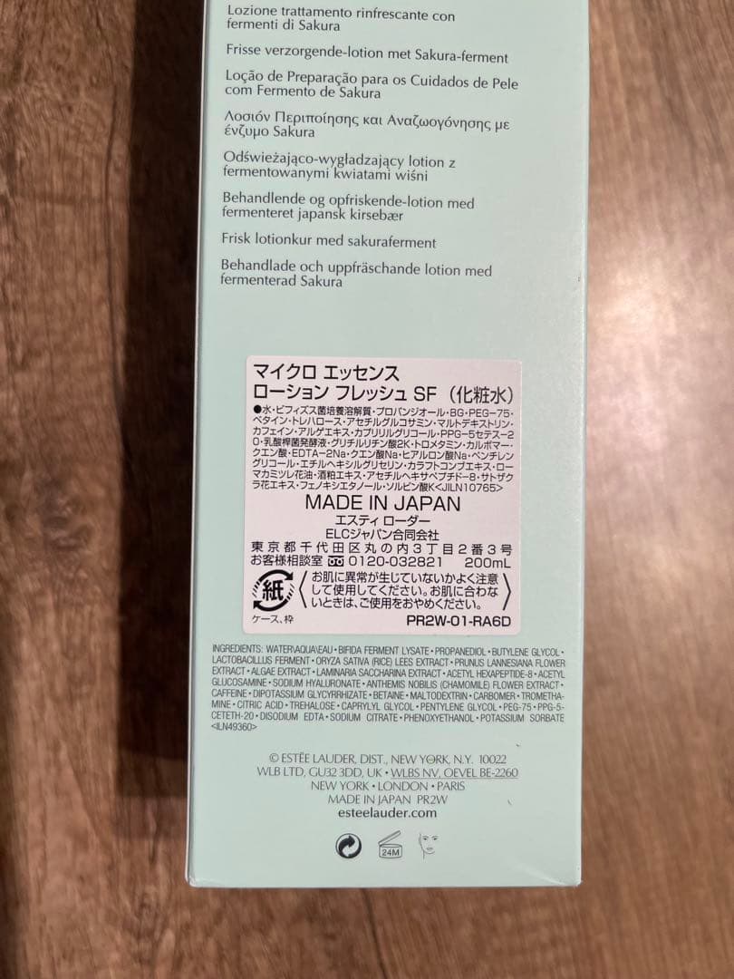 新品ESTEE LAUDER Micro Essence 200ml フレッシュ