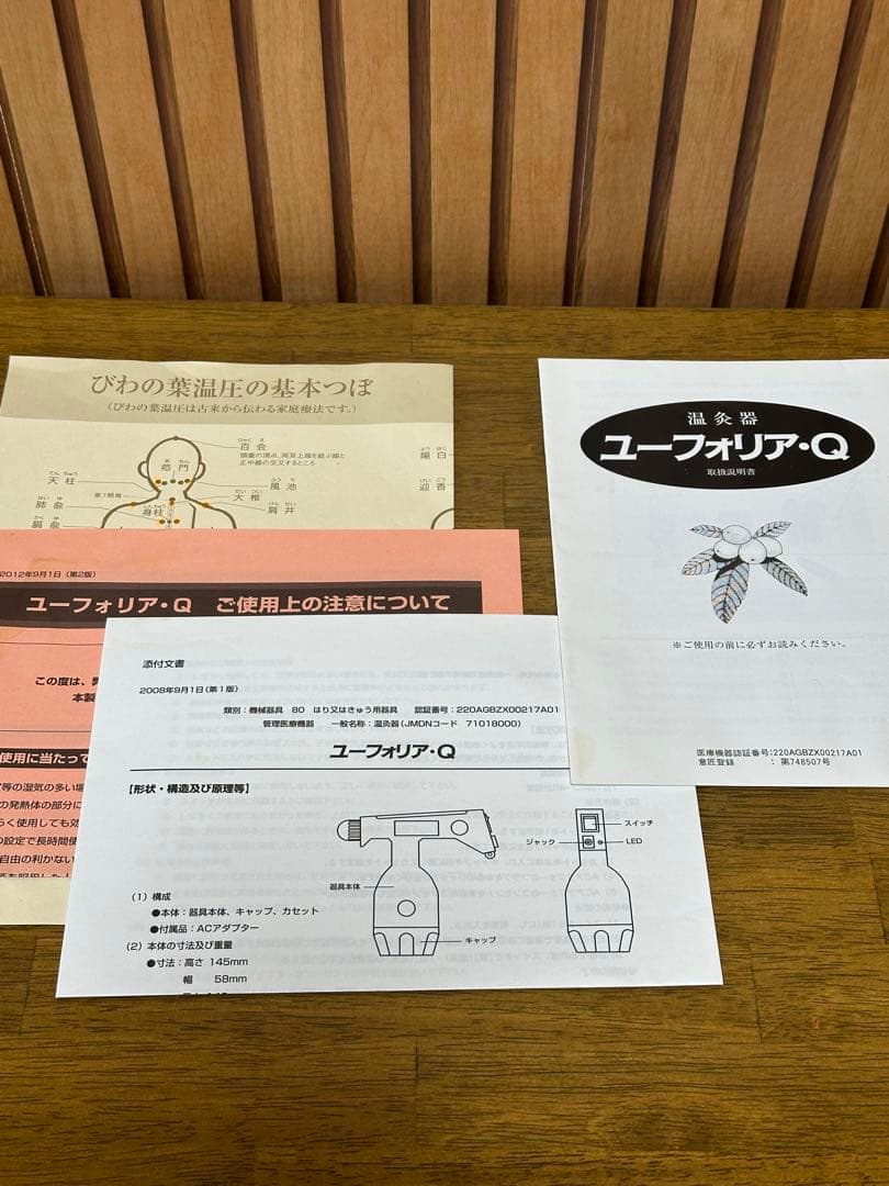 琵琶温灸　ユーフォリア・Q