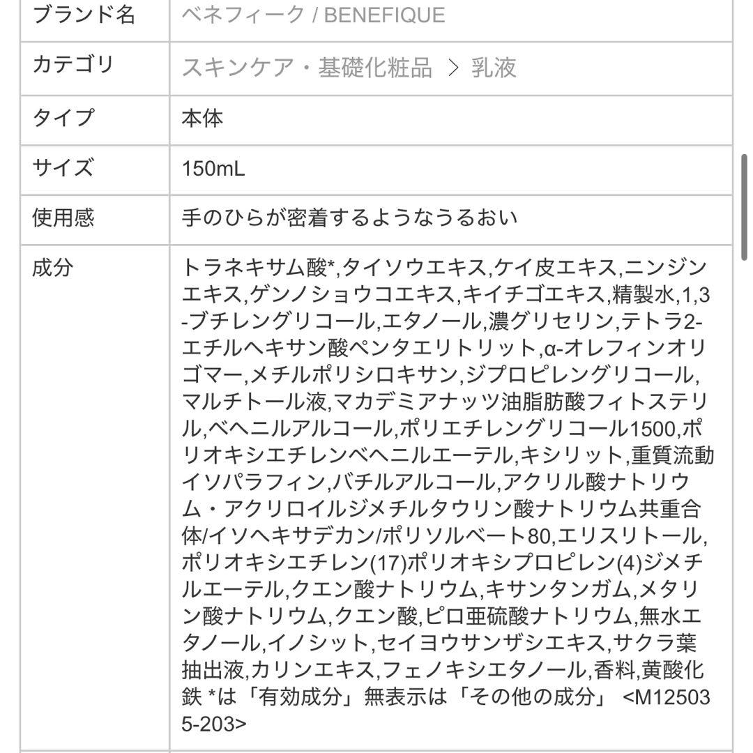 ベネフィーク　ローション　エマルジョン　EX　Ⅱ