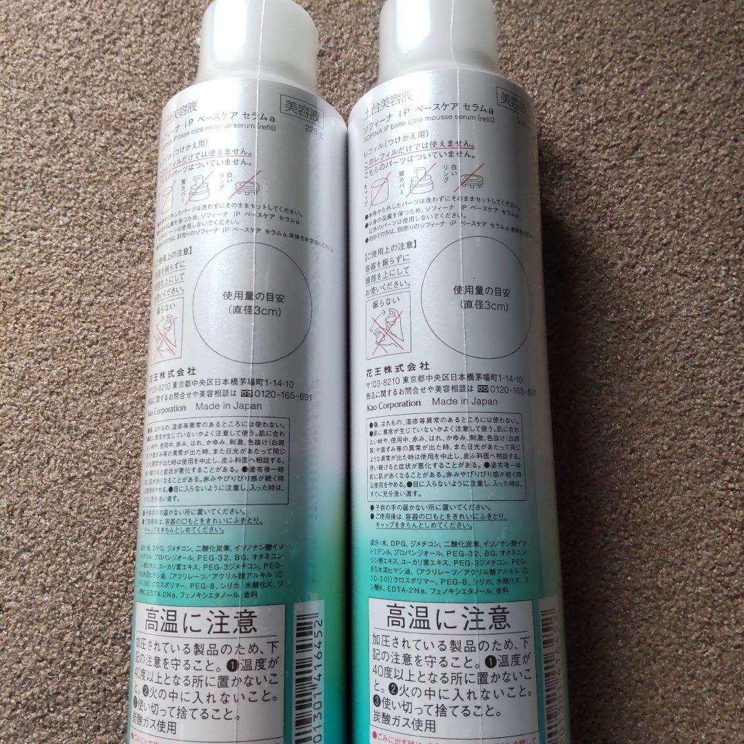 ソフィーナipベースケアセラムa225g レフィル✕２本セット