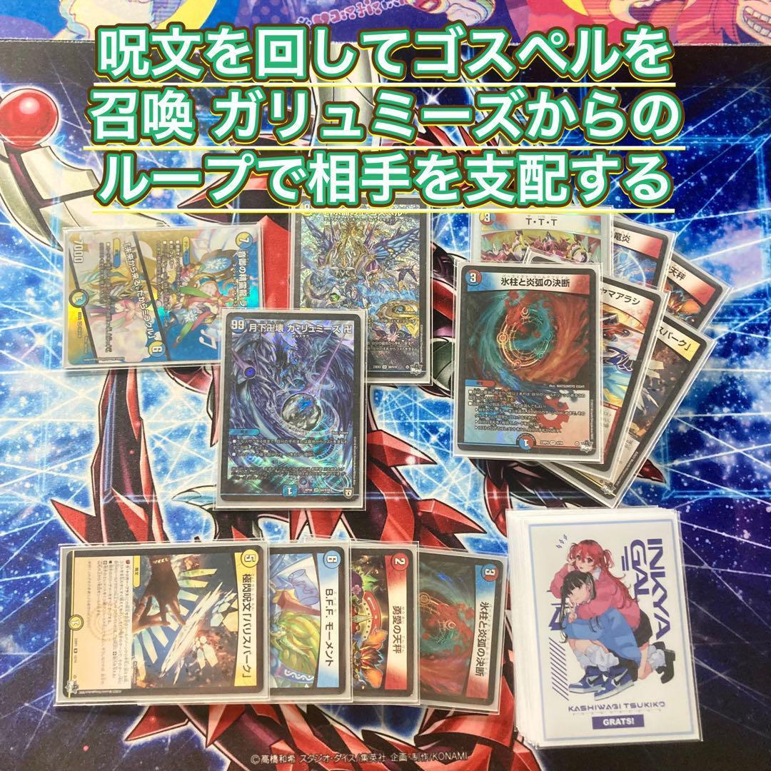 対応力抜群ループ【ラッカゴスペル】 デッキ＆二重スリーブ