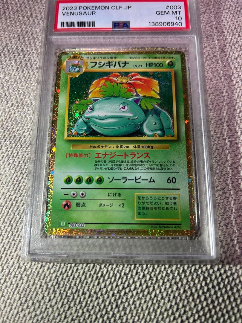 PSA10 フシギバナ　classic 003/032 ポケモンカード
